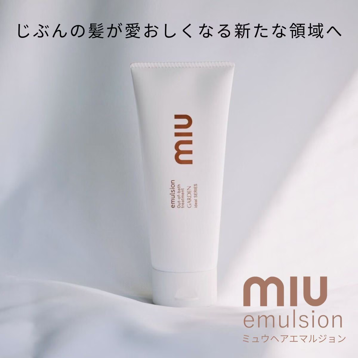 ミュウヘアエマルジョン 150ml