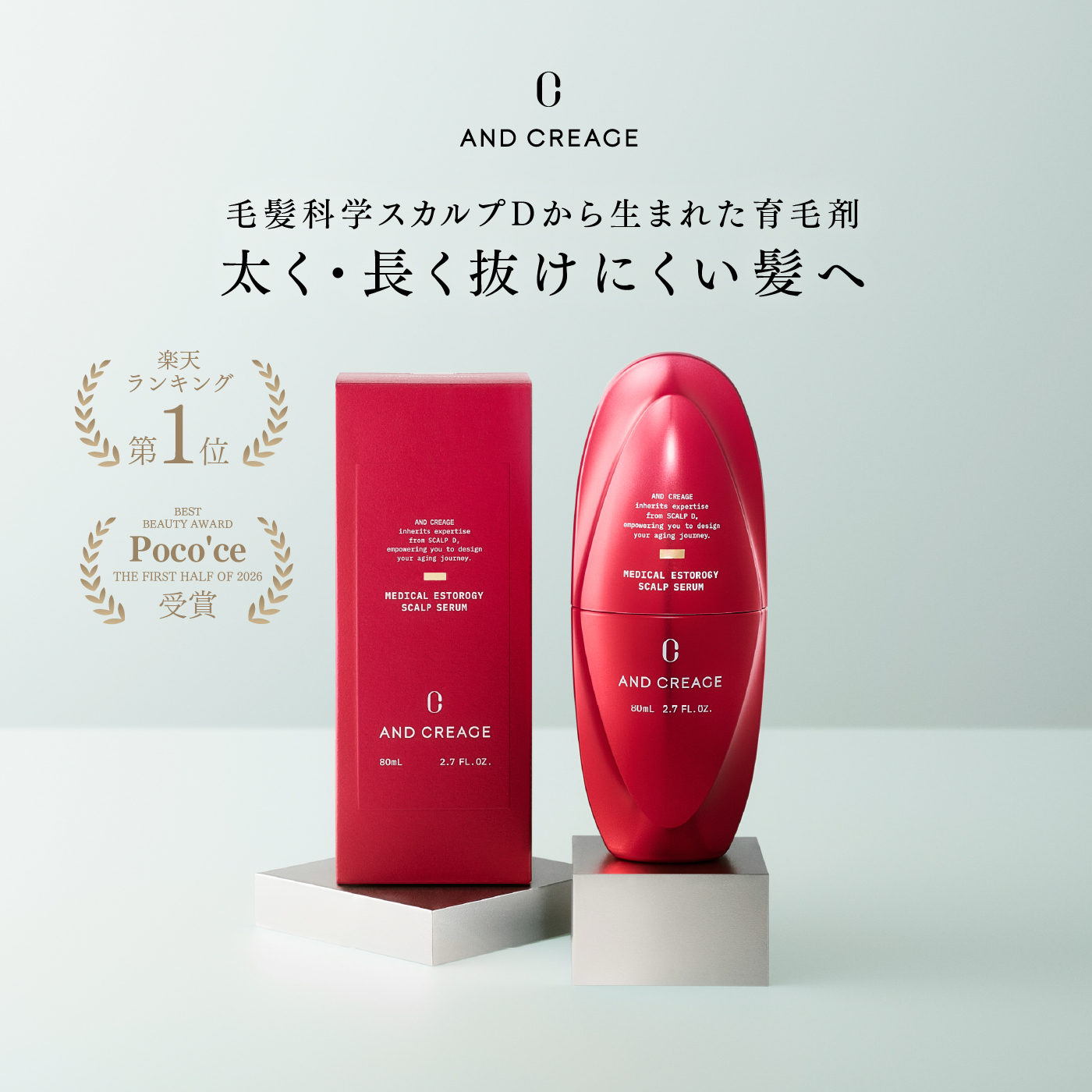 アンド クレアージュ メディカルエストロジー スカルプセラム