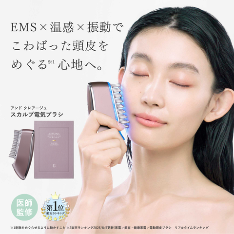 アンド クレアージュ スカルプ電気ブラシ